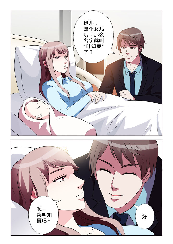 有生之年叶炫清歌词漫画,第37章：秘密3图