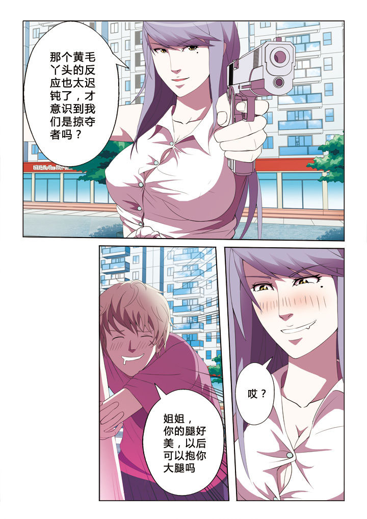 有生之念拍同款漫画,第15章：包围5图