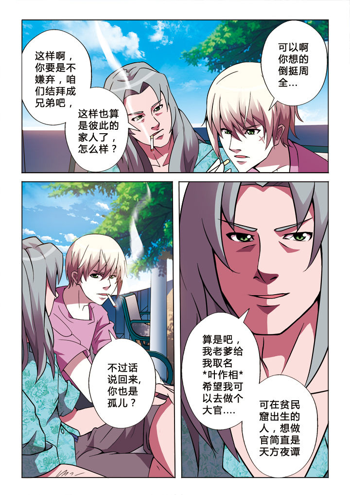 有生之年叶炫清歌词漫画,第13章：缘始3图