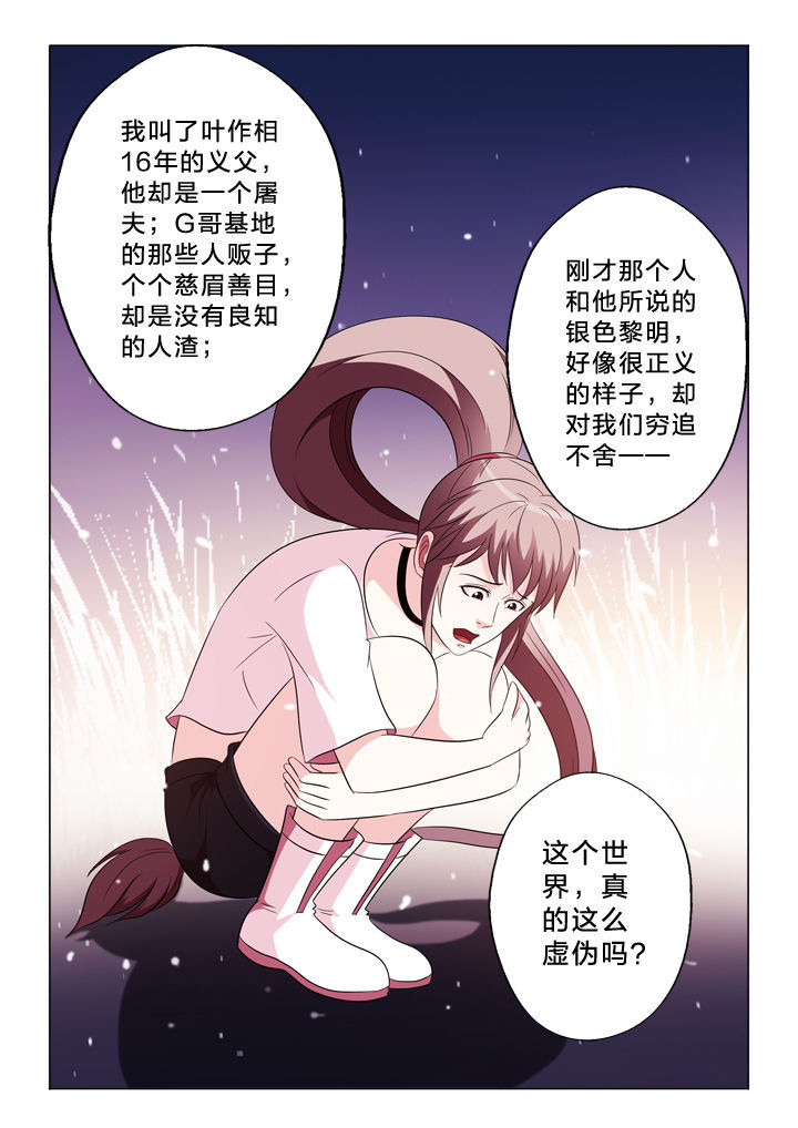 有生之年叶炫清歌词漫画,第90章：甩不开3图