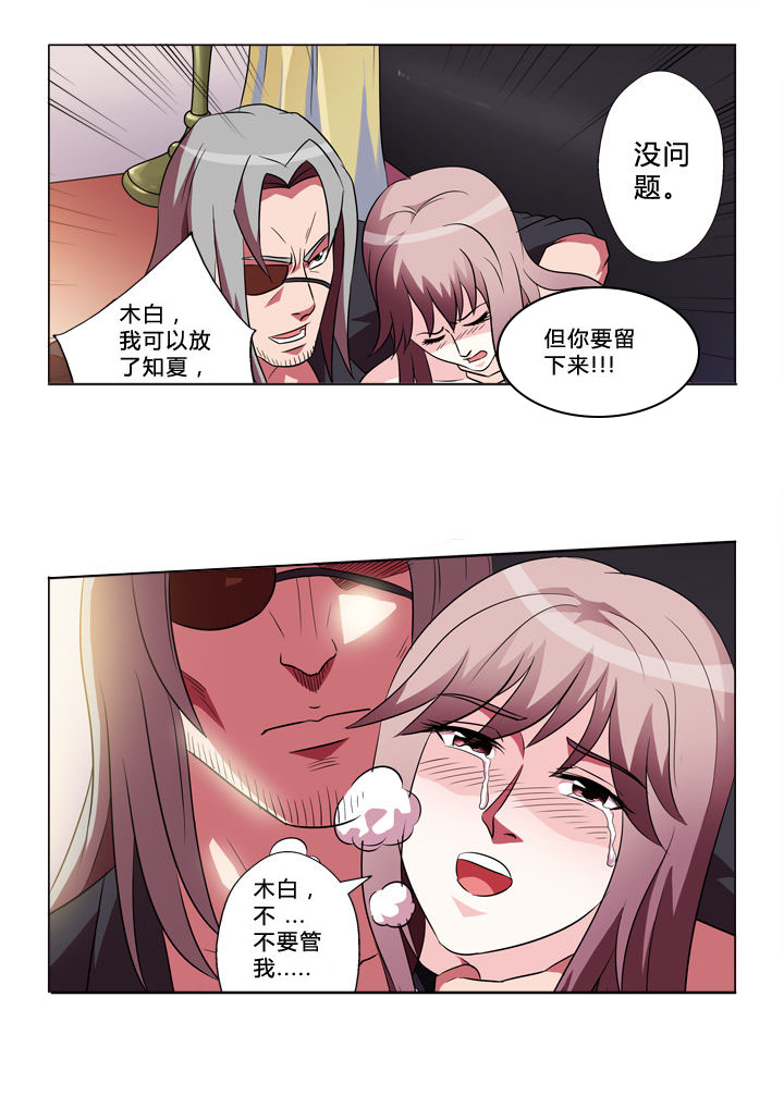 有生之年叶炫清歌词漫画,第44章：逃离3图