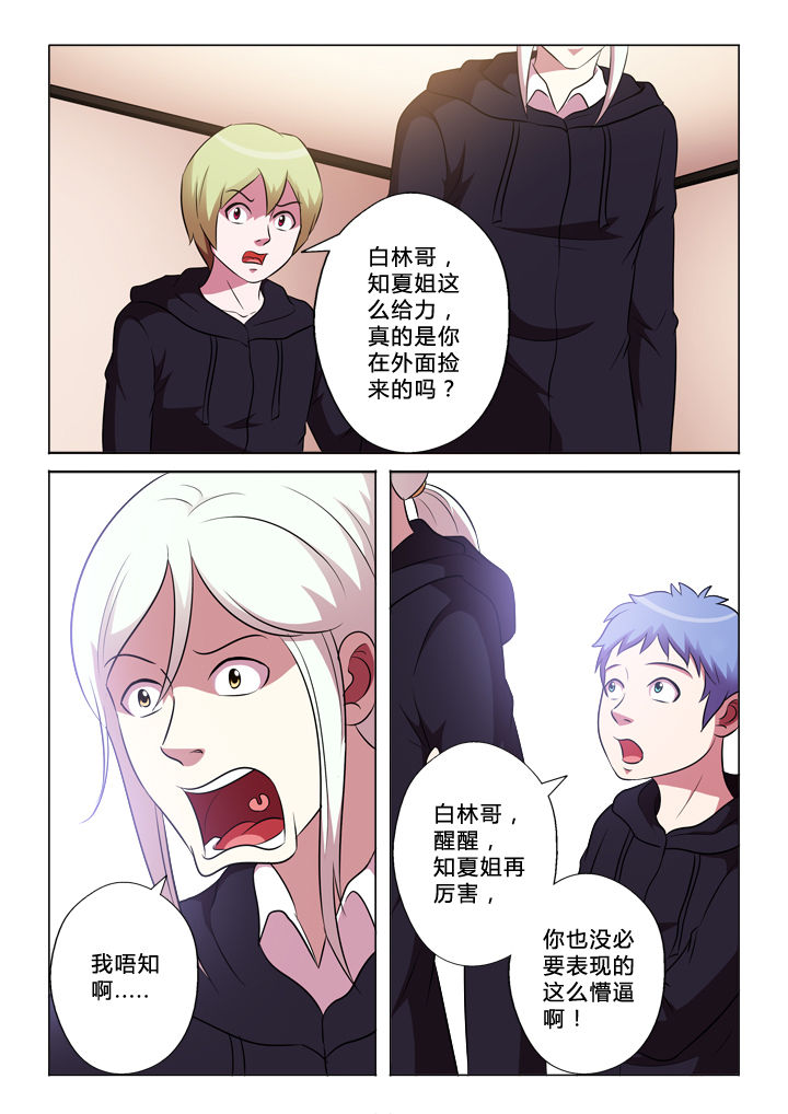 有生之年叶炫清歌词漫画,第63章：警报3图