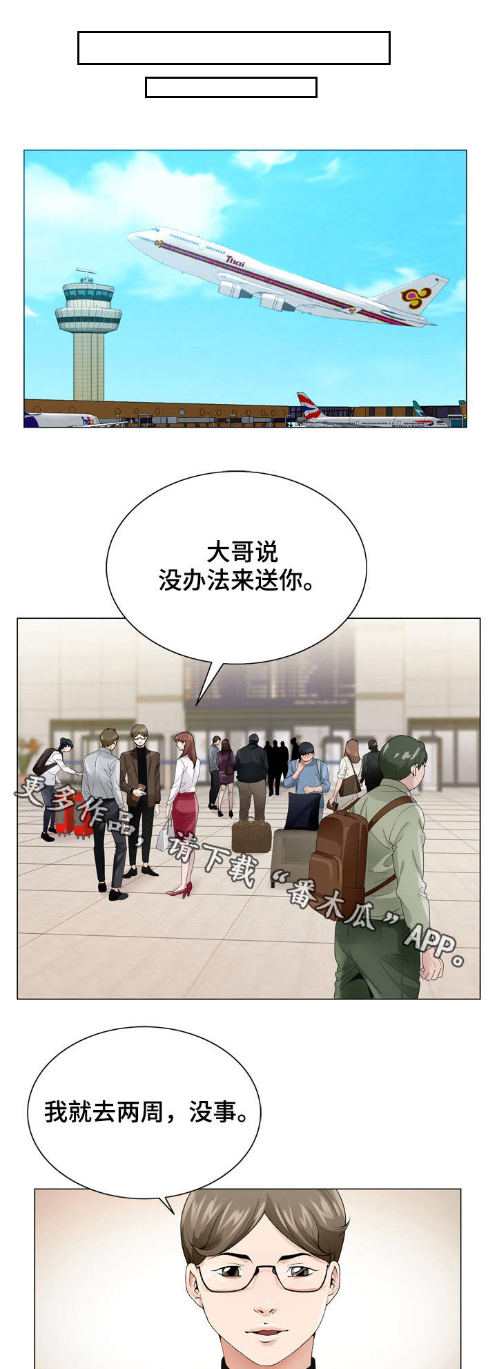 第12章：出差0
