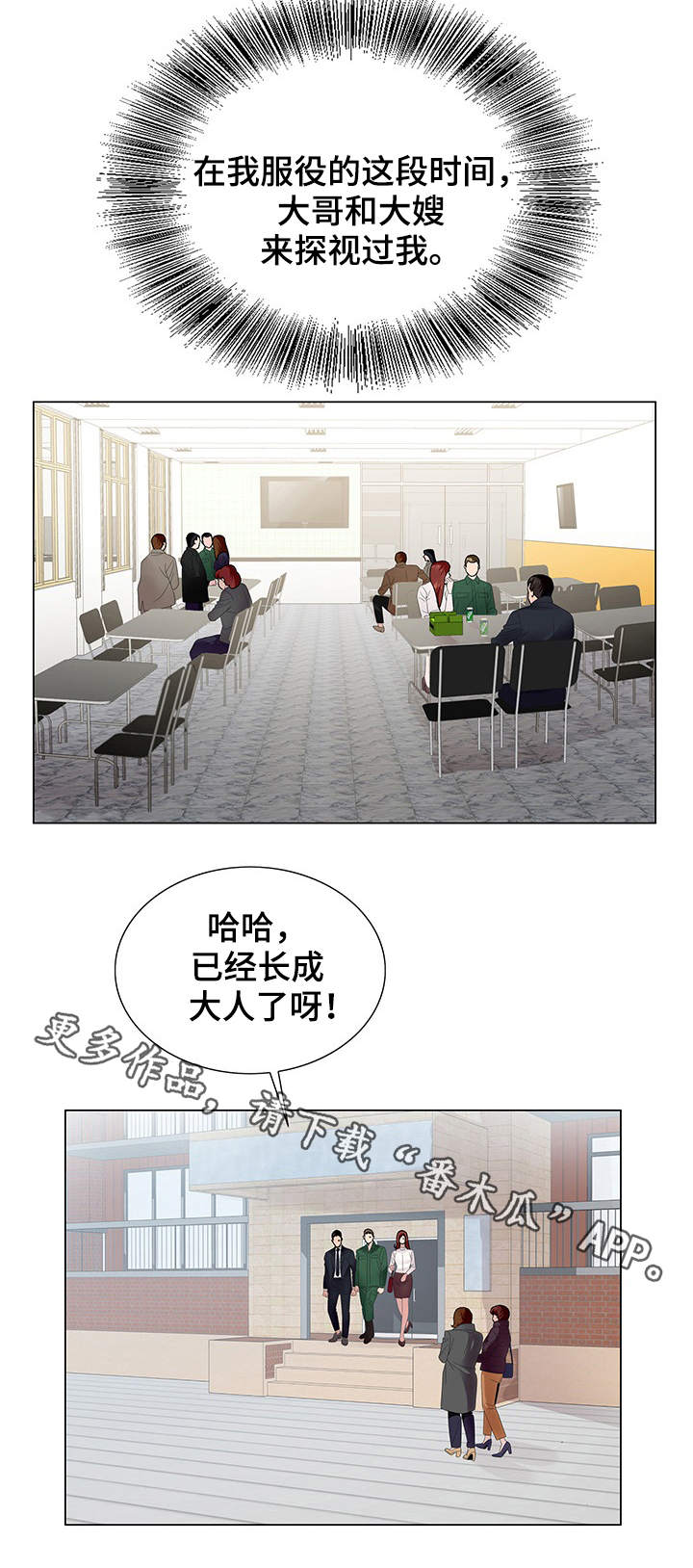 昔日友人漫画,第9章：转折点2图