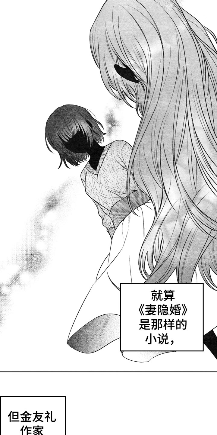 U盘连接器用了之后U盘识别不了了漫画,第10章：不想帮她4图