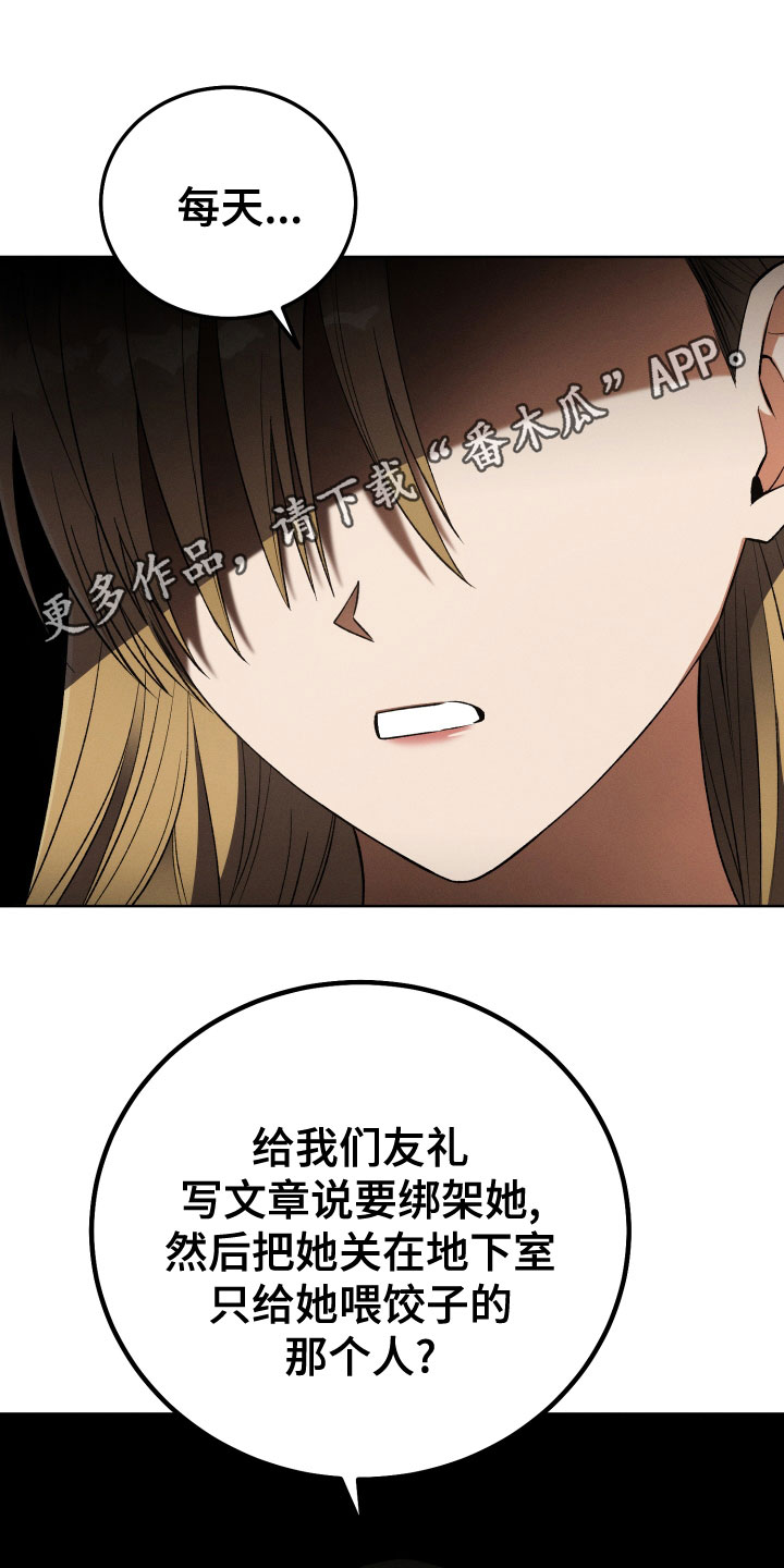 U盘连接器用了之后U盘识别不了了漫画,第23章：不要出来了1图