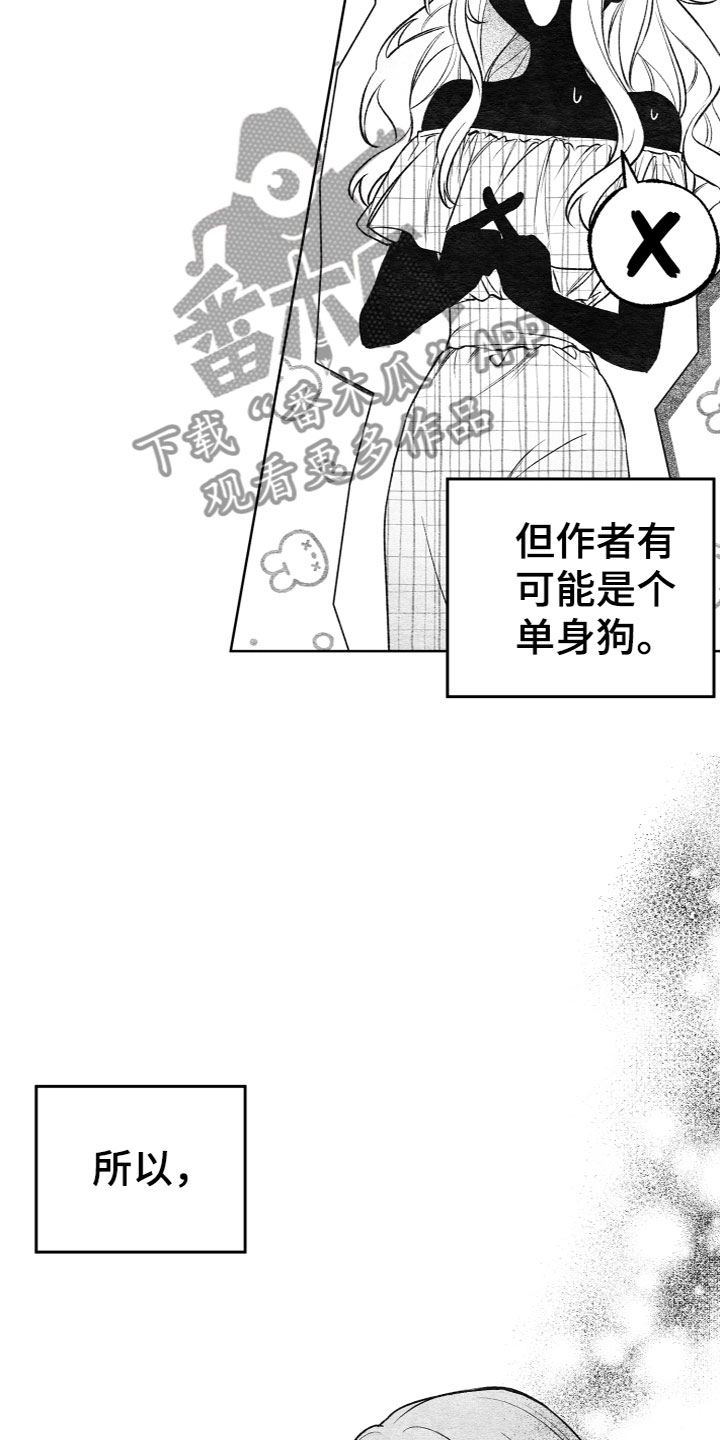 U盘连接器用了之后U盘识别不了了漫画,第10章：不想帮她3图