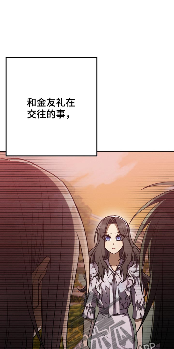 U盘连接器用了之后U盘识别不了了漫画,第79章：假恋爱1图