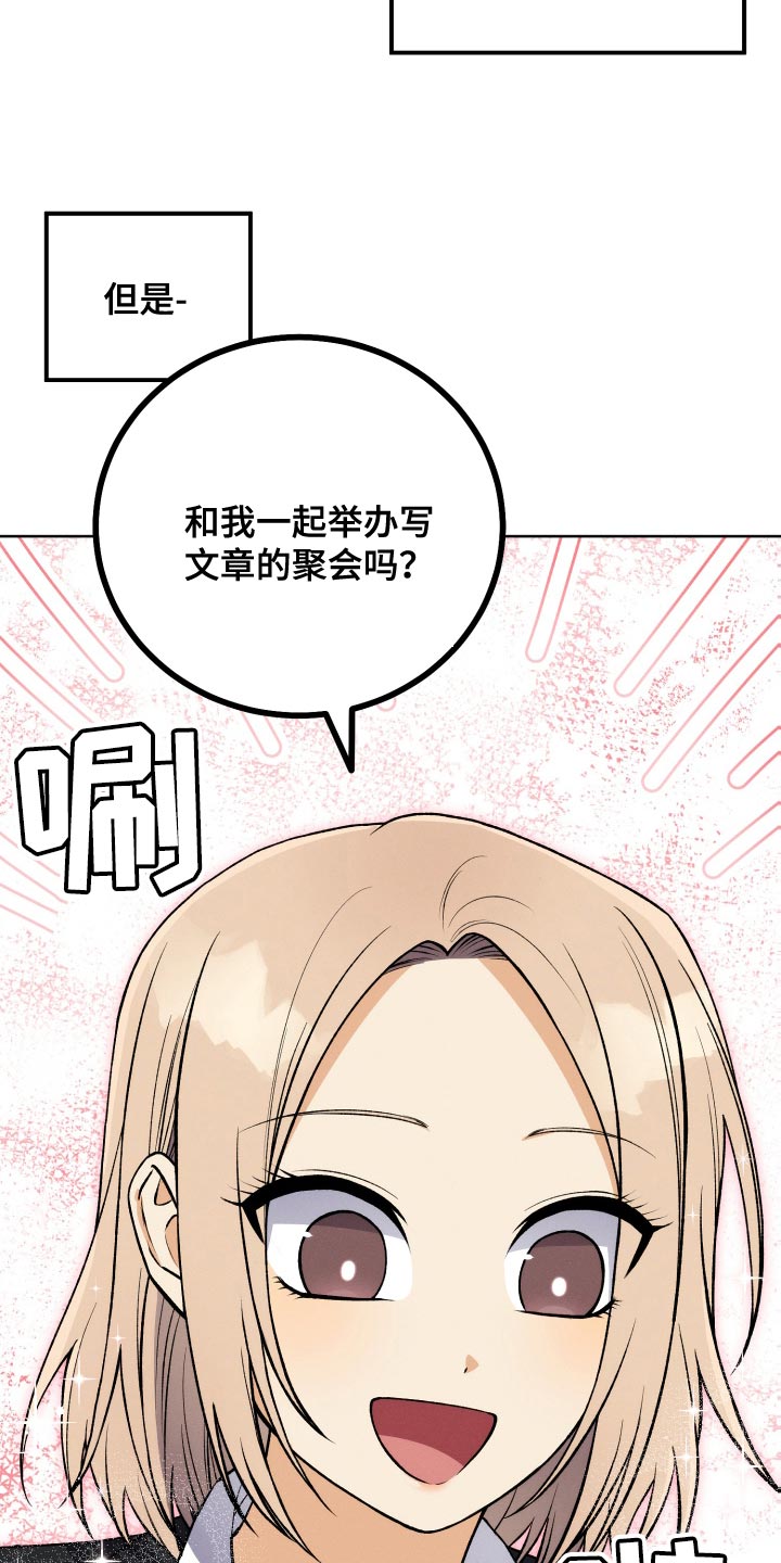 U盘连接回音壁音箱漫画,第36章：完美的计划4图