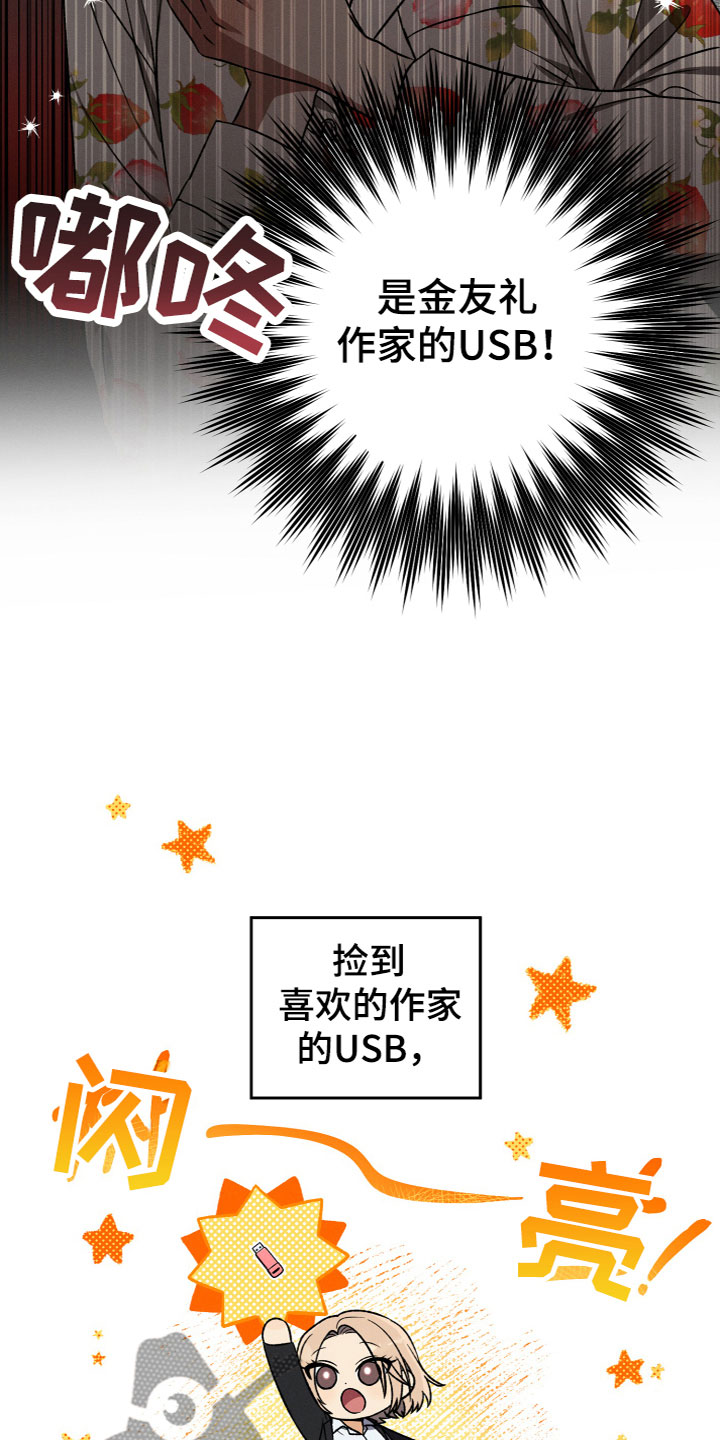 U盘连接器用了之后U盘识别不了了漫画,第4章：想法3图