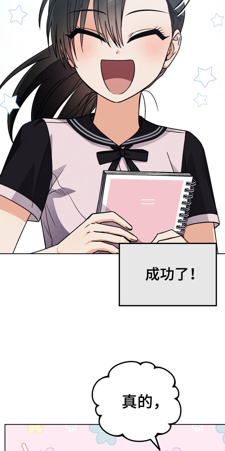 U盘连接回音壁音箱漫画,第55章：太古板！3图