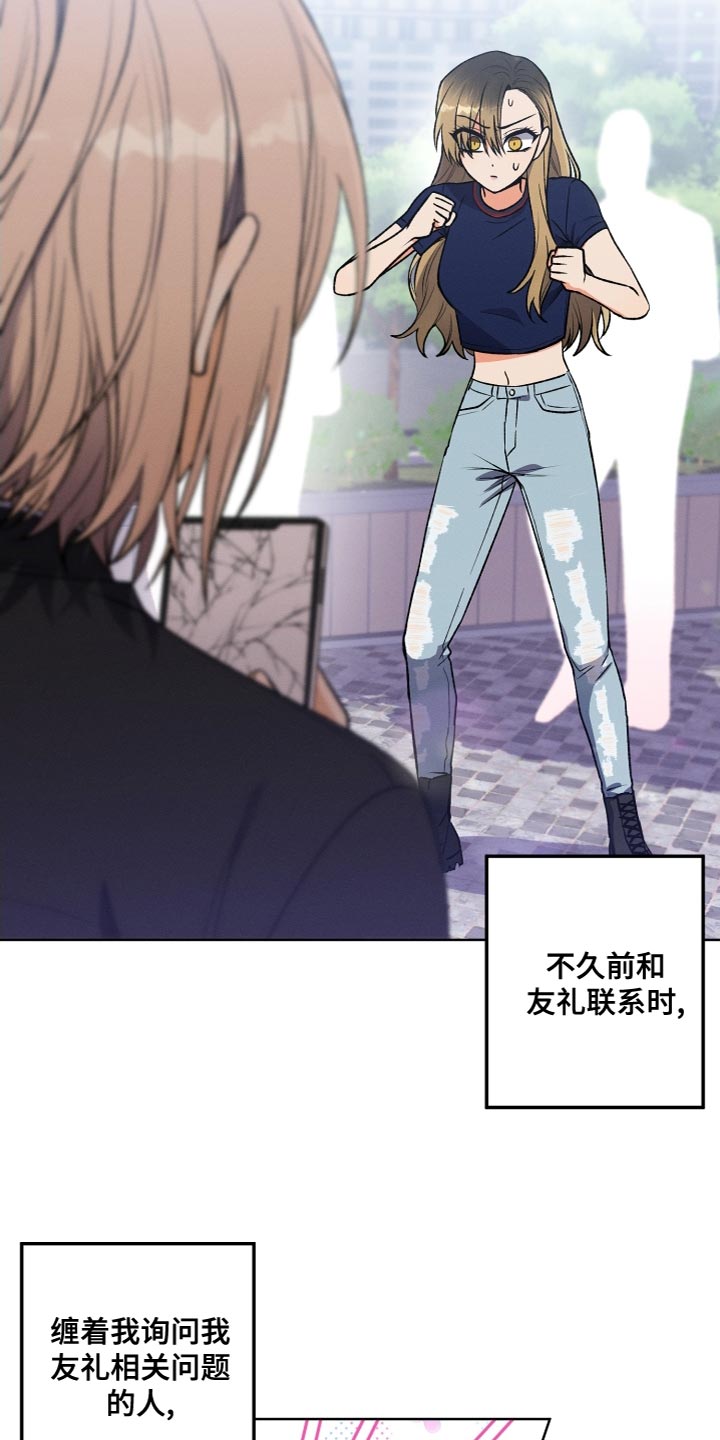 U盘连接器用了之后U盘识别不了了漫画,第24章：无故缺勤3图