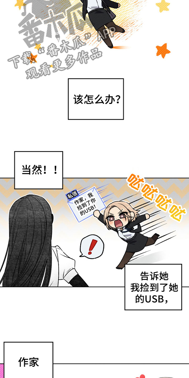 U盘连接器用了之后U盘识别不了了漫画,第4章：想法4图