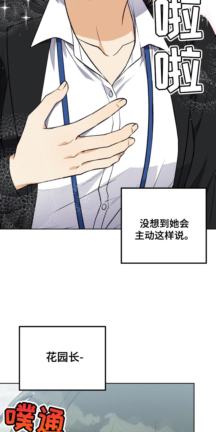 U盘连接回音壁音箱漫画,第36章：完美的计划5图