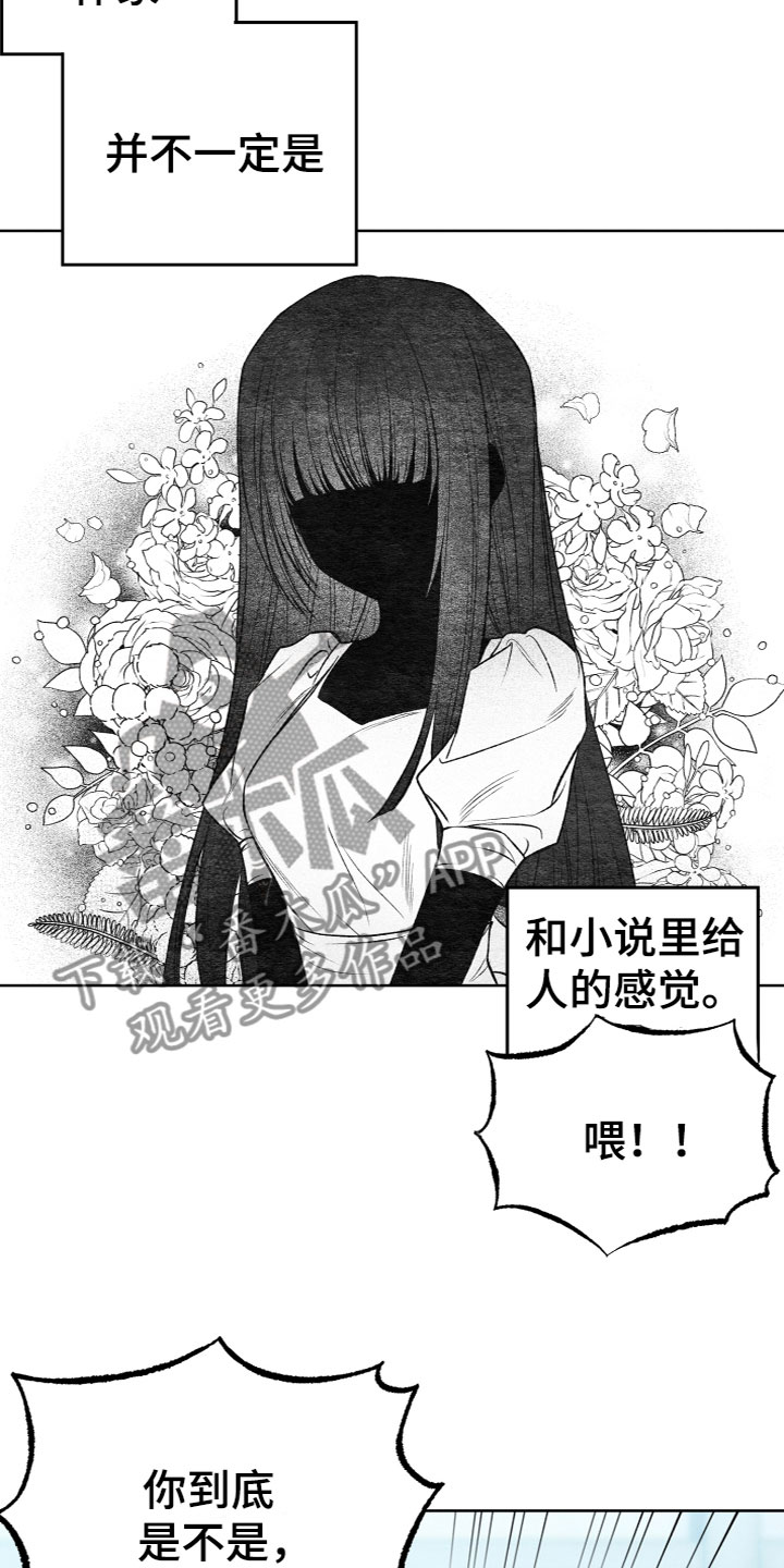 U盘连接器用了之后U盘识别不了了漫画,第10章：不想帮她5图