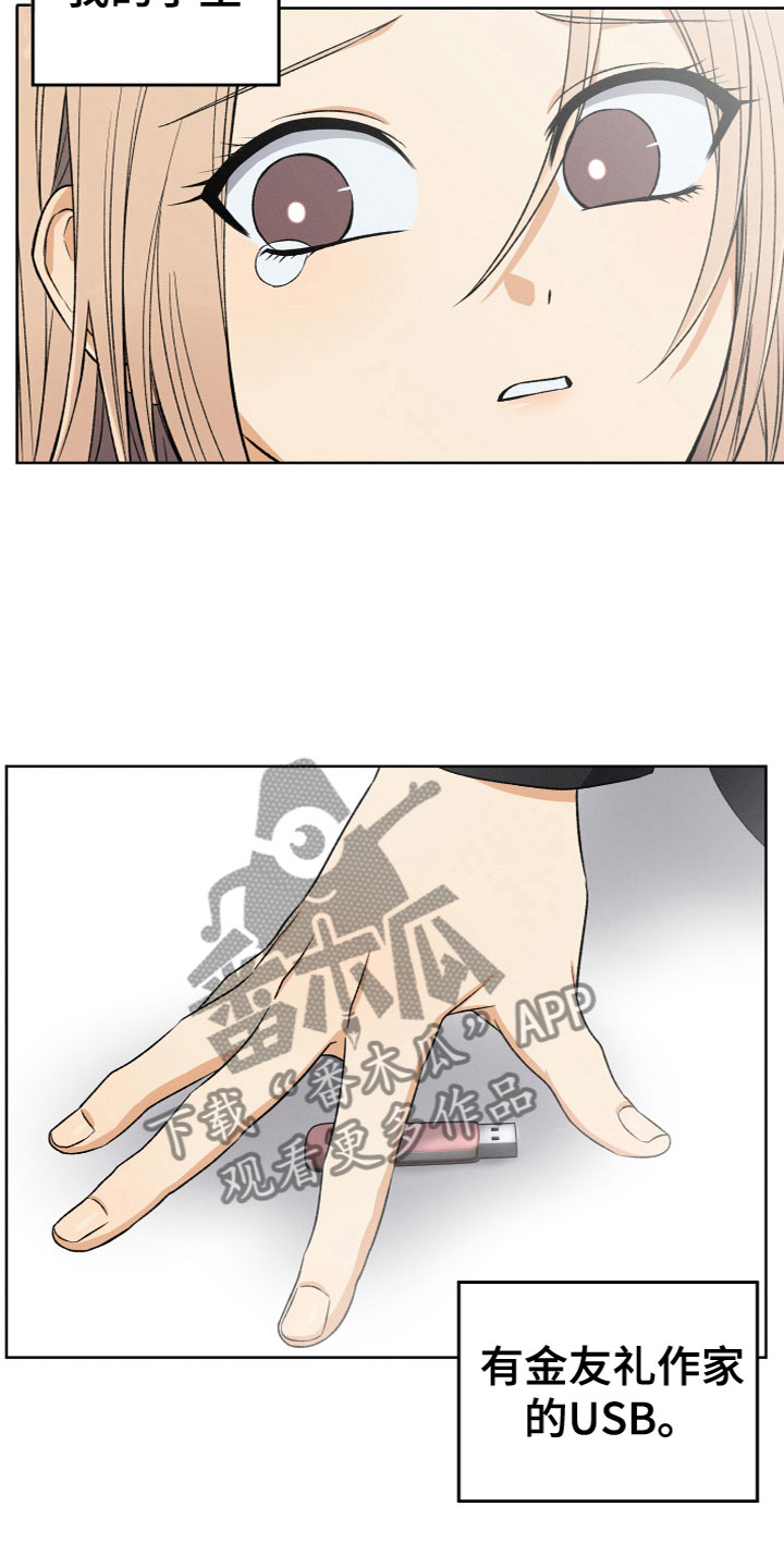 U盘连接器用了之后U盘识别不了了漫画,第7章：寻物启事5图