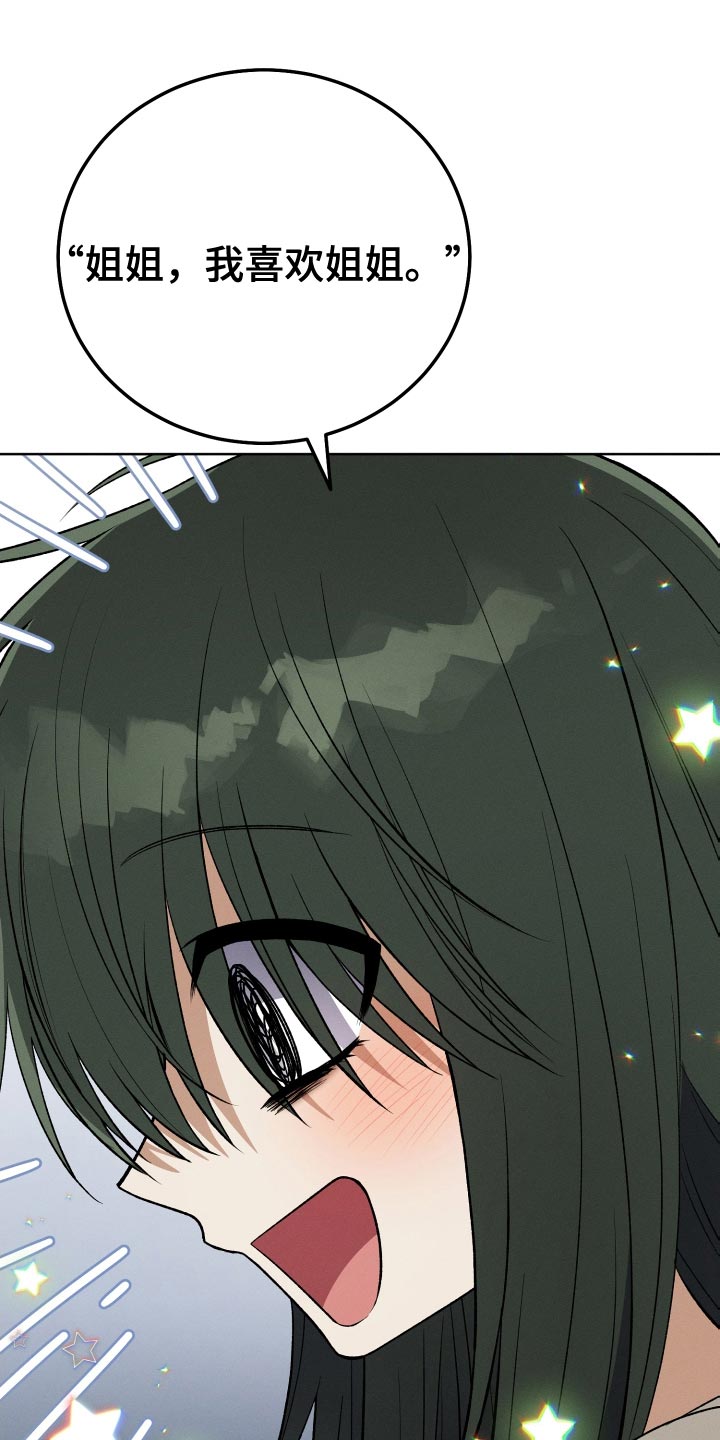 U盘连接回音壁音箱漫画,第32章：不要见面了1图
