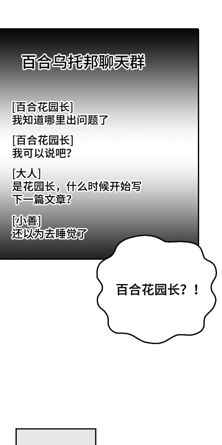 U盘连接到平板上面怎么显示不出来漫画,第54章：尊敬的作者4图