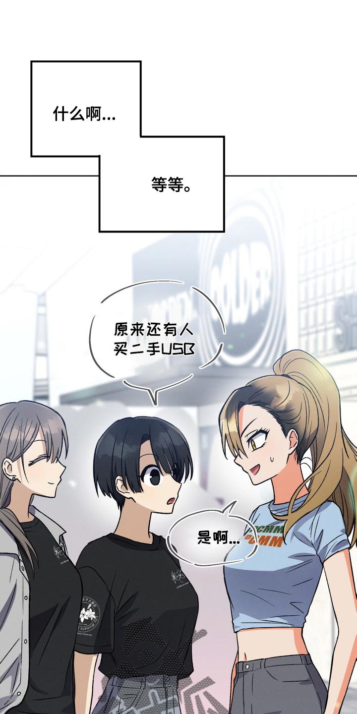 U盘连接器用了之后U盘识别不了了漫画,第41章：珍惜的朋友1图