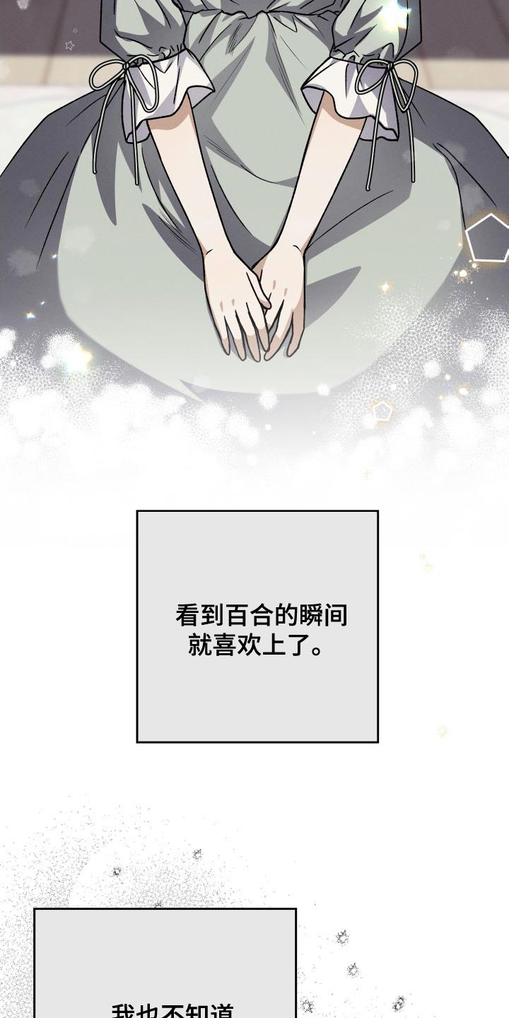 U盘连接器用了之后U盘识别不了了漫画,第47章：百合动漫5图