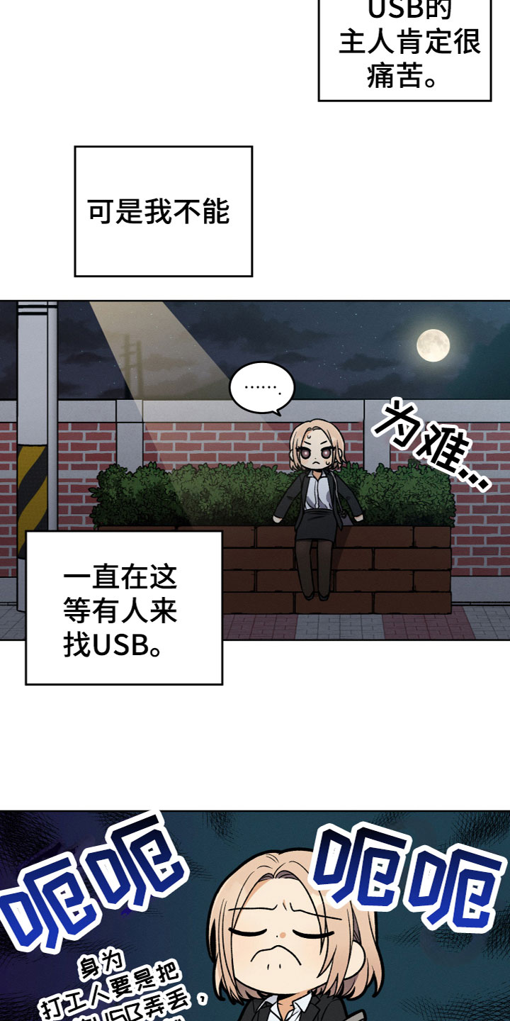 U盘连接回音壁音箱漫画,第2章：带回家2图