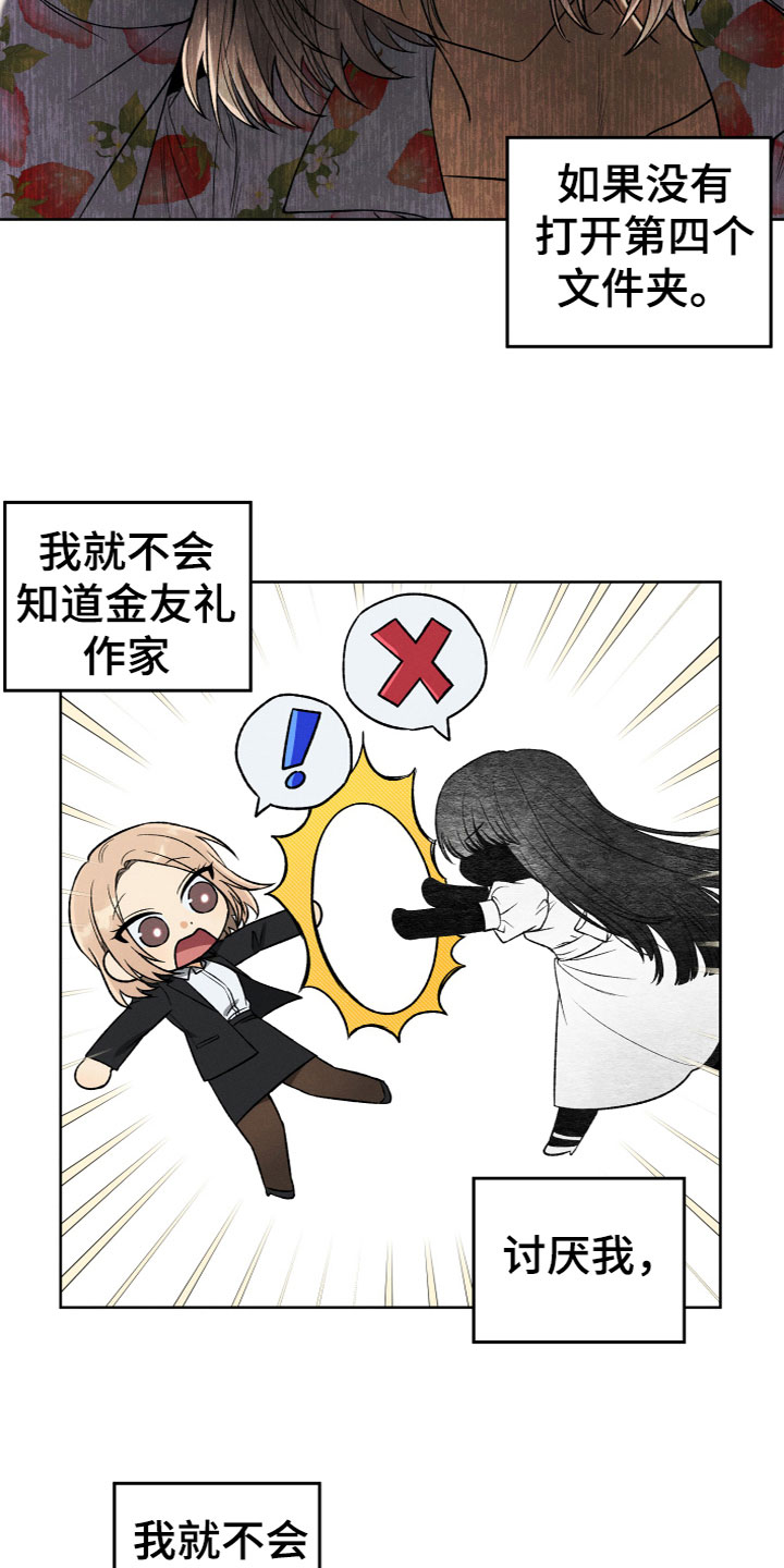 U盘连接器用了之后U盘识别不了了漫画,第7章：寻物启事2图