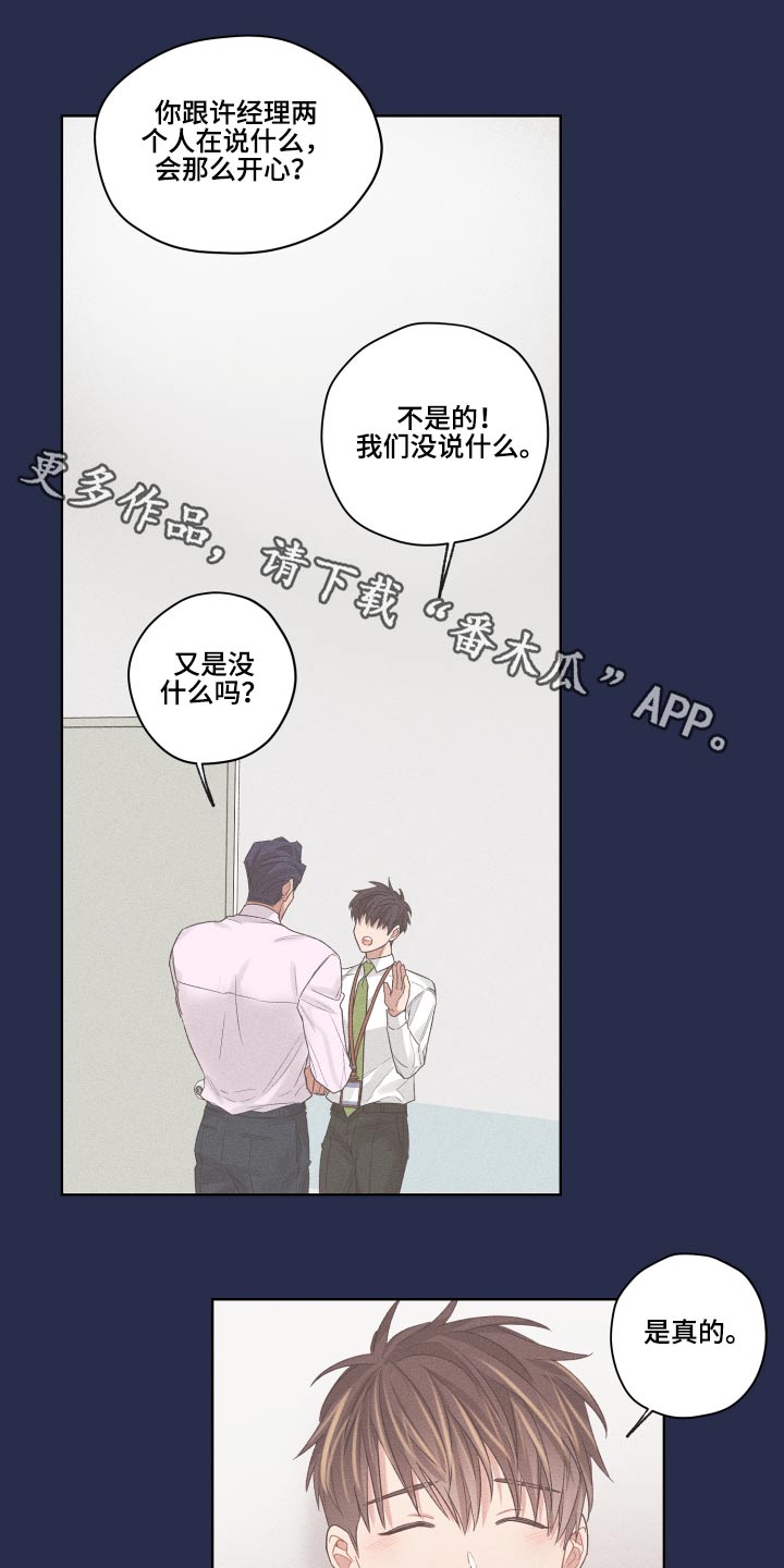 一切并不是误会漫画,第70章：想法1图