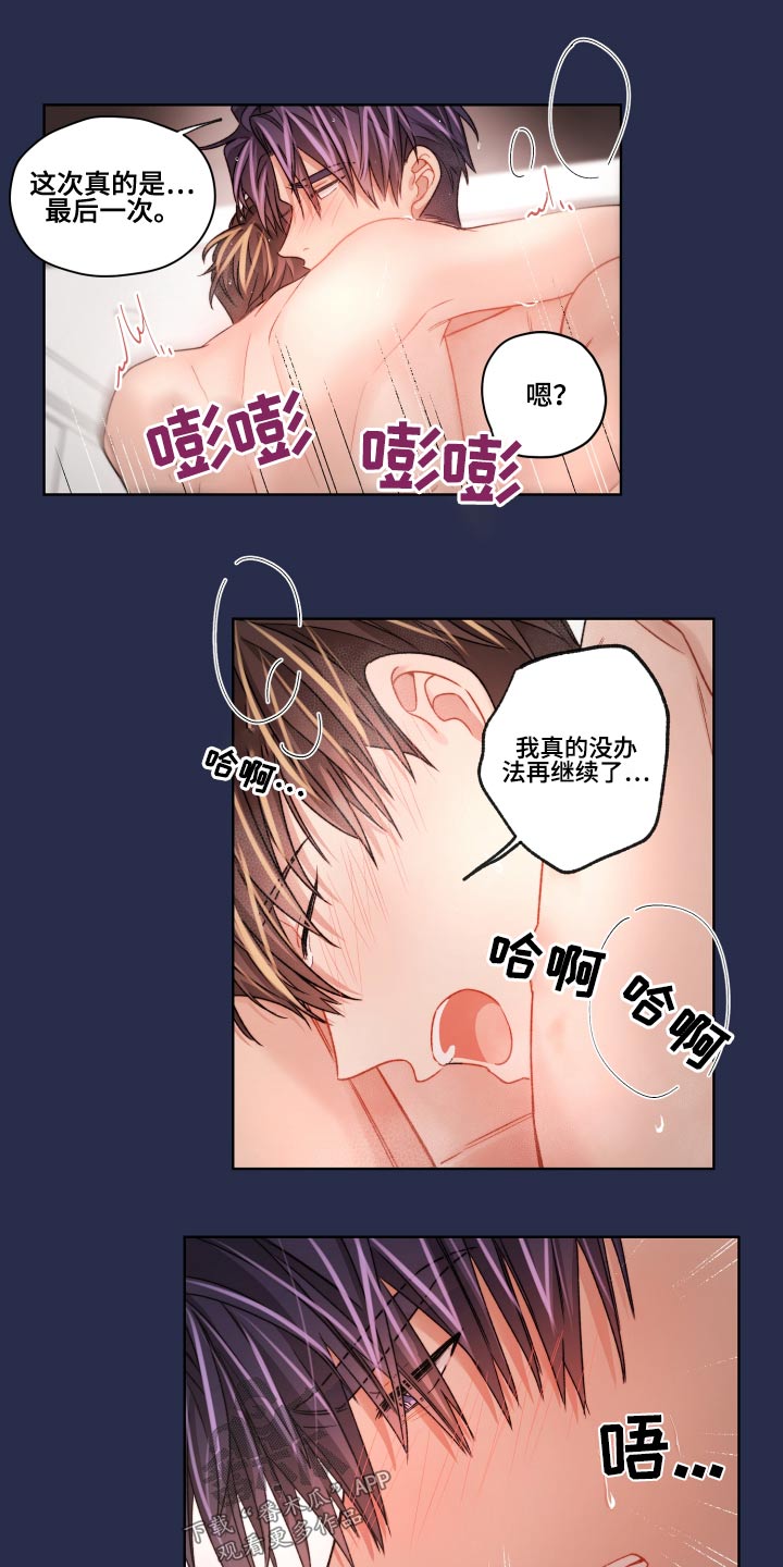 一切并不是误会漫画,第61章：走得太近5图