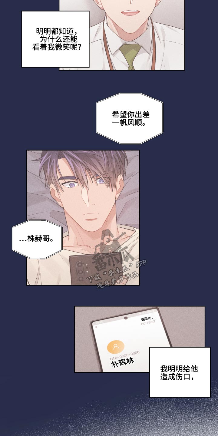 一切并不是误会漫画,第70章：想法2图
