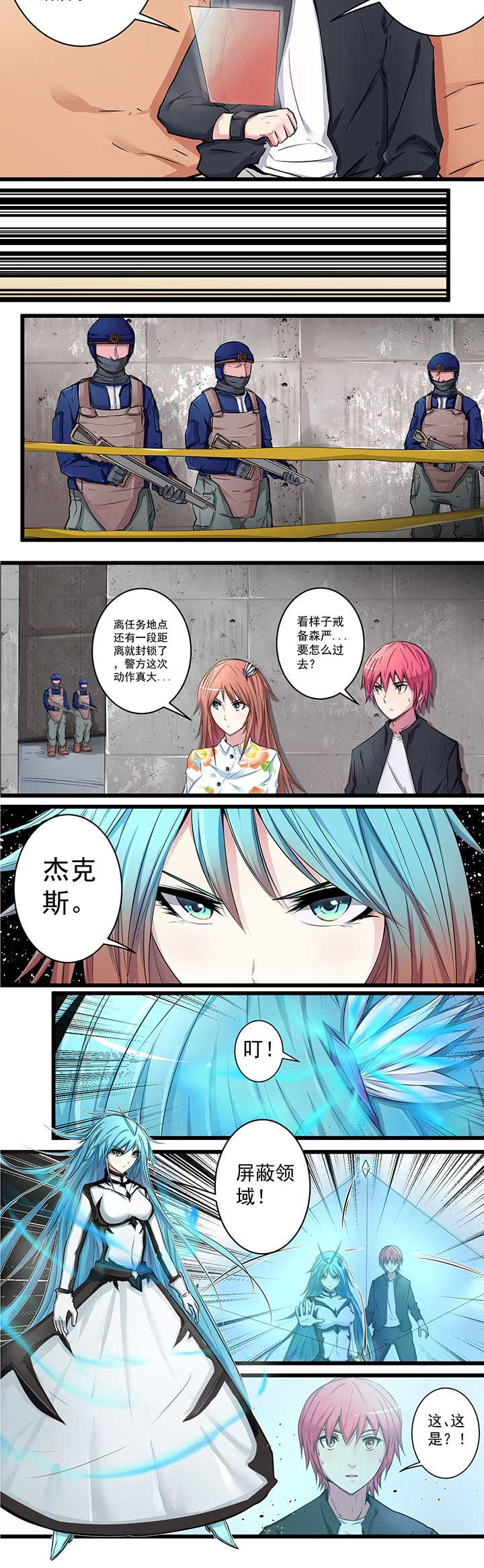 进化的终点漫画,第26章：3图