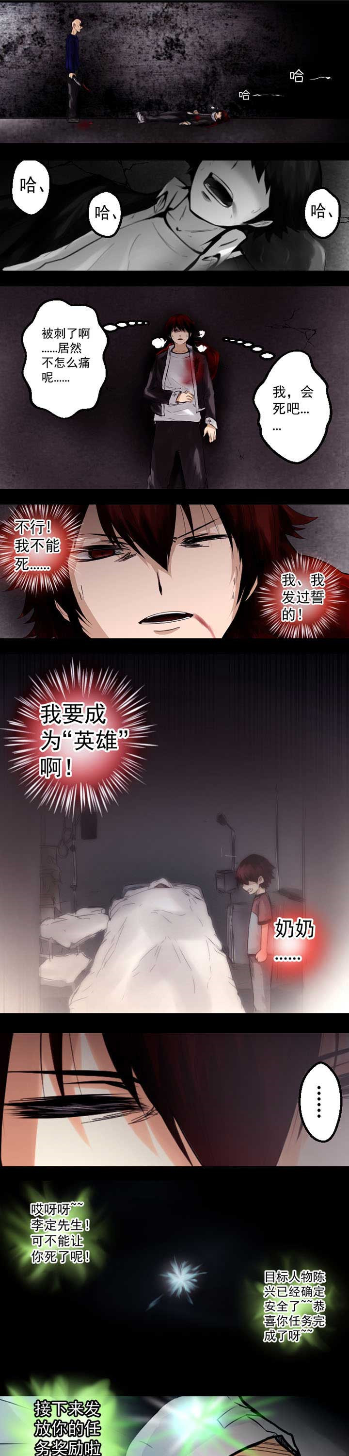 进化的终点漫画,第7章：1图