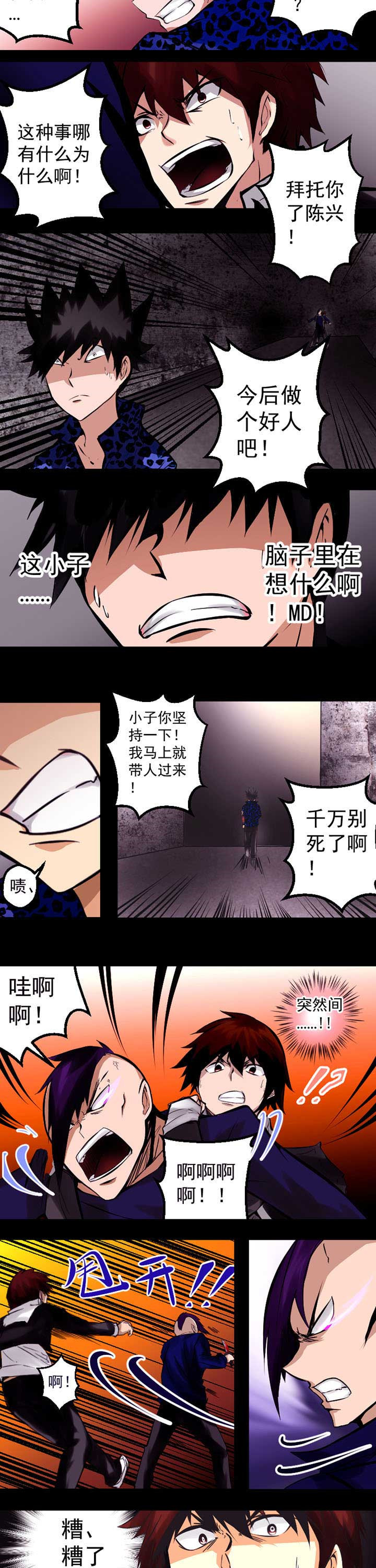 进化的终点漫画,第6章：3图