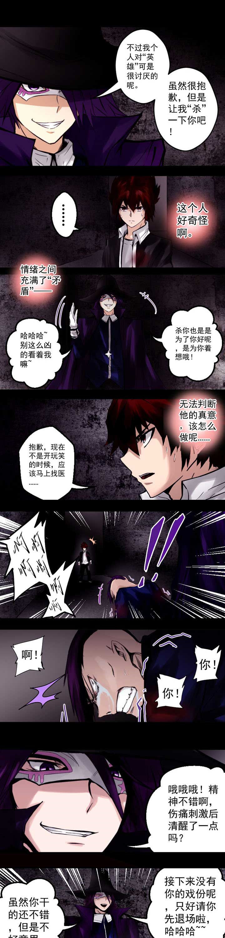进化的终点漫画,第8章：1图