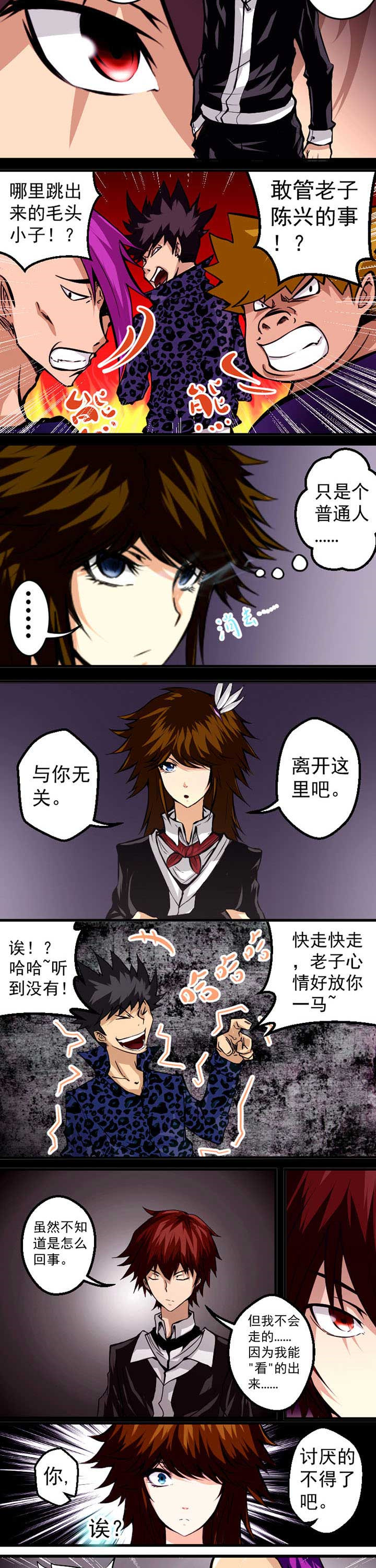 进化的终点漫画,第2章：3图