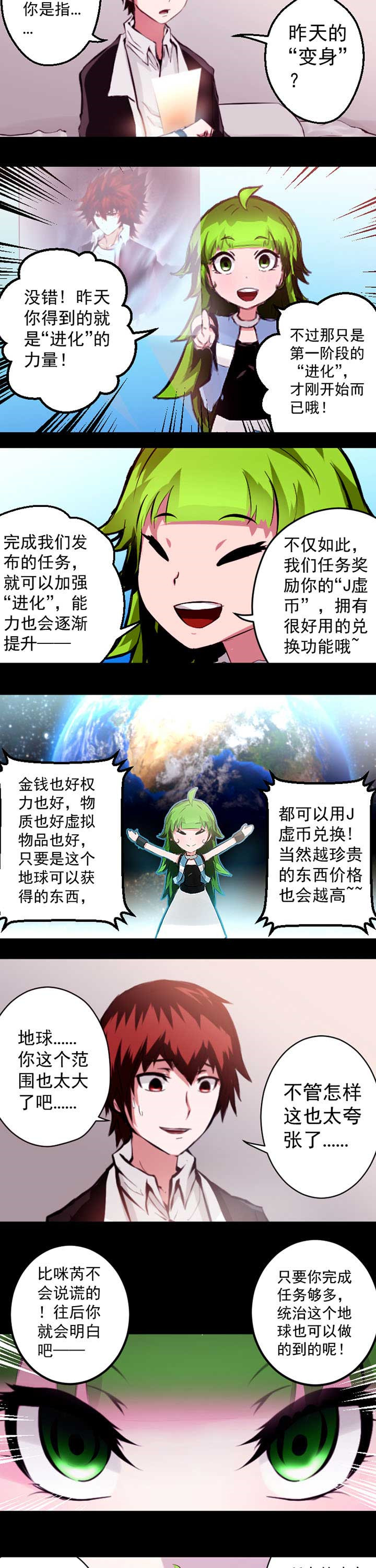 终点进化JIEMINA漫画,第13章：2图