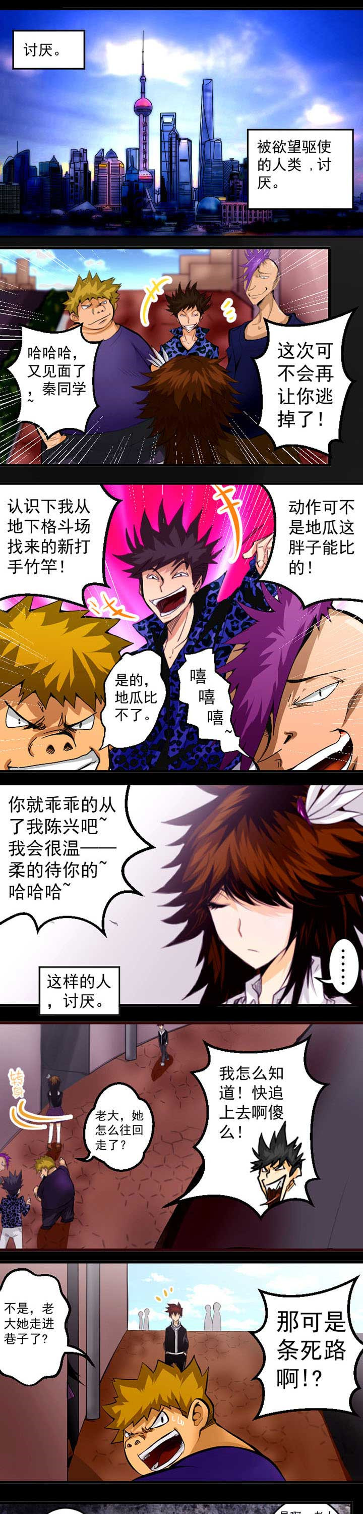 进化的终点漫画,第2章：1图