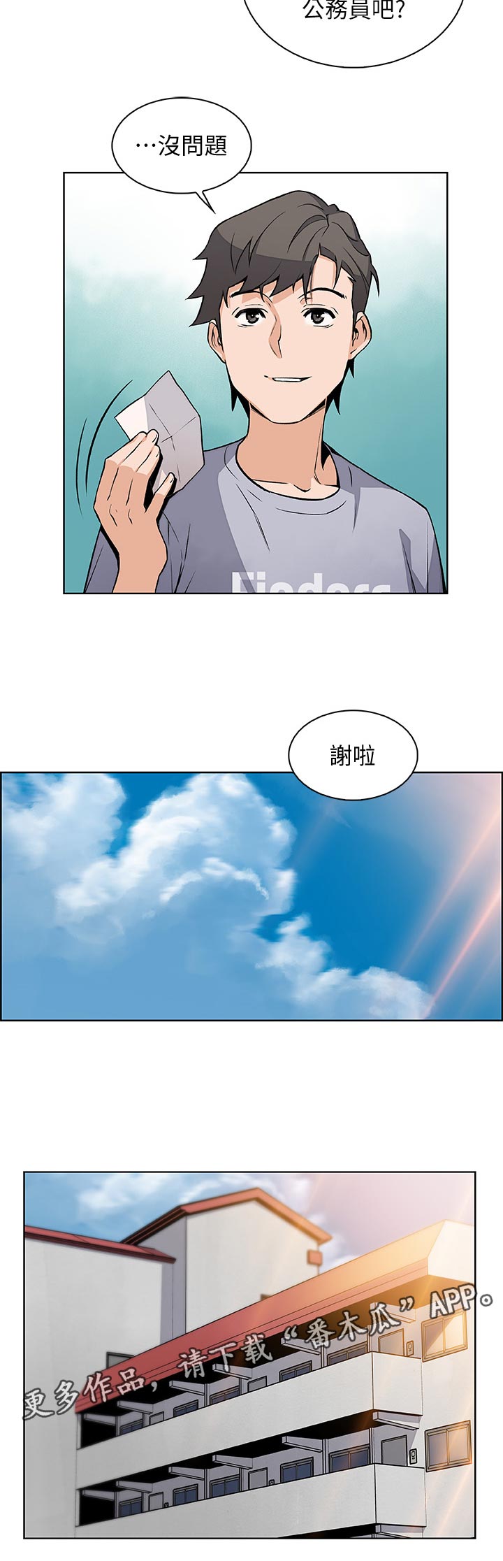 第83章：谁穿的2