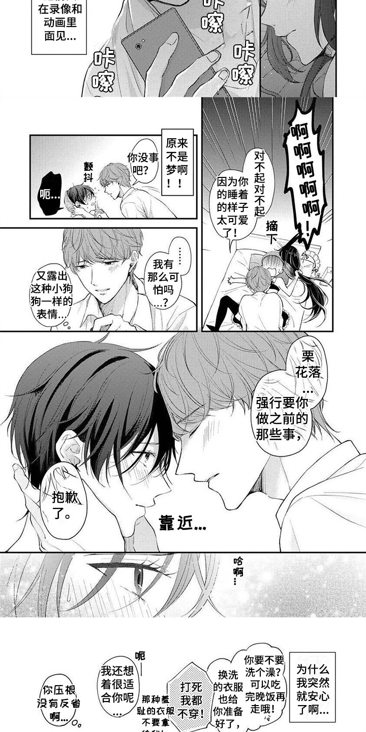 第3章：人生危机2