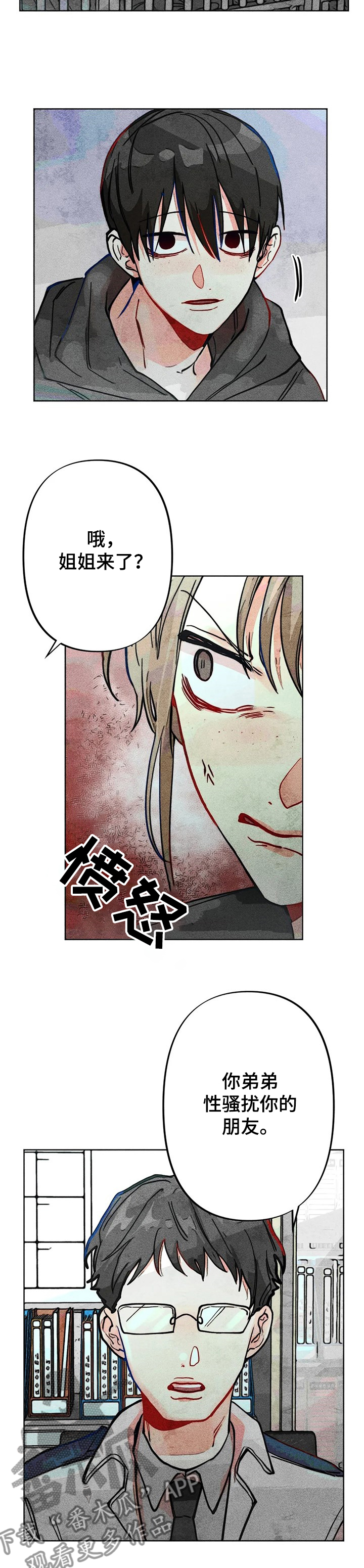 凝视黑夜电视剧全集免费观看漫画,第35章：出事5图