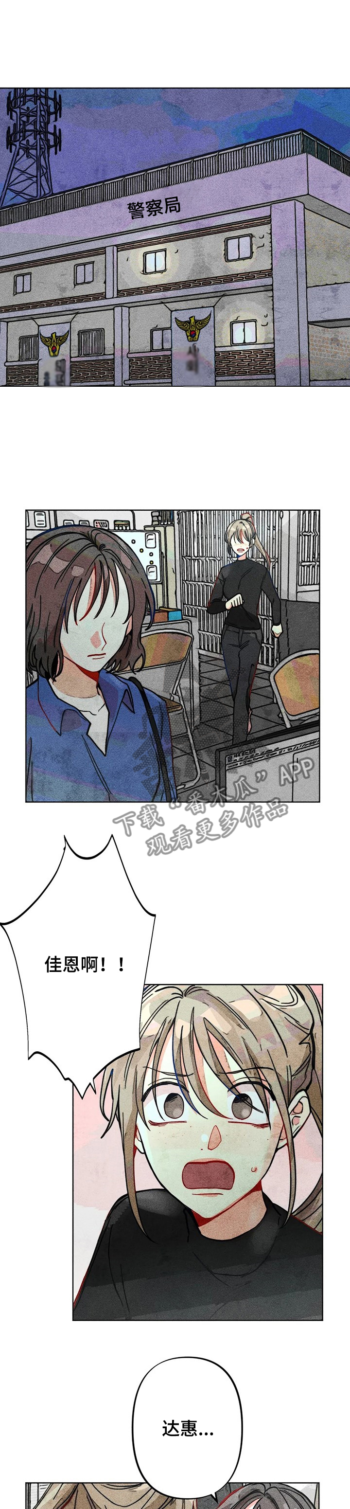 凝视黑夜电视剧全集免费观看漫画,第35章：出事3图