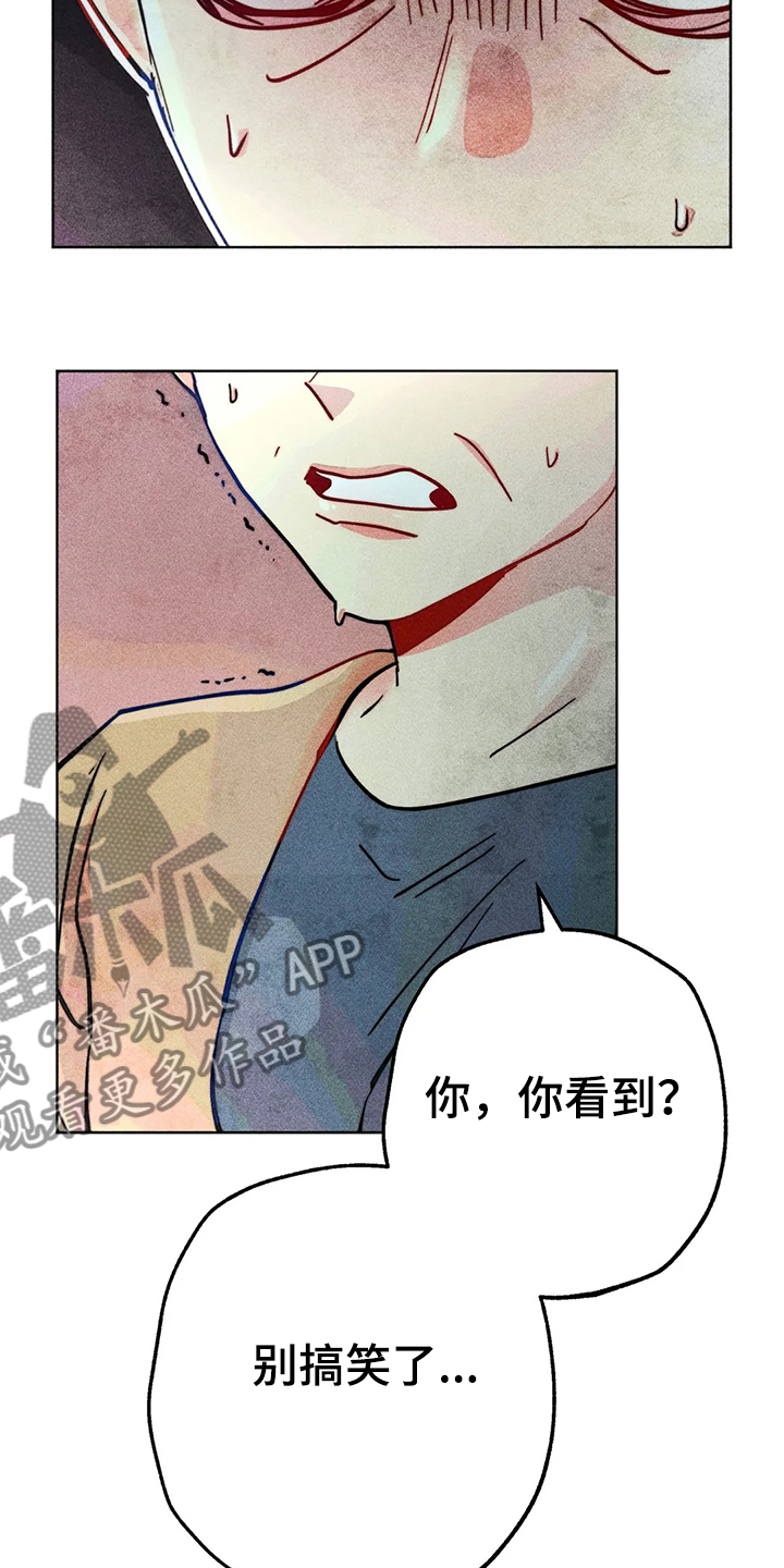 凝视的意思是漫画,第94章：我亲眼看到了3图