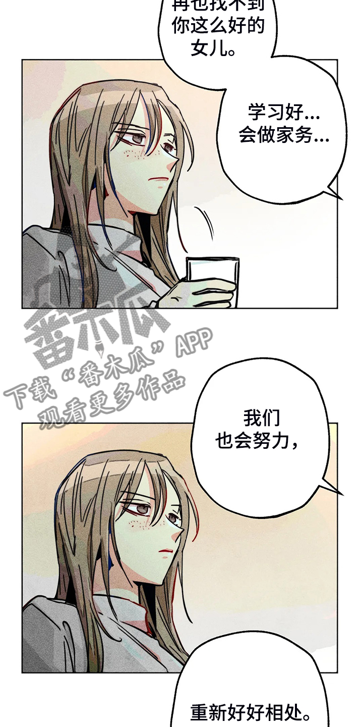 凝视regard漫画,第99章：无事献殷勤3图