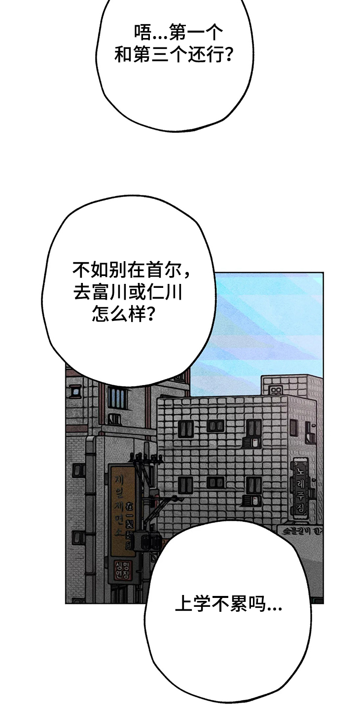 凝视的意思是漫画,第98章：看房子3图