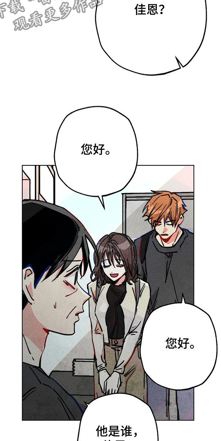 凝视黑夜电视剧全集免费观看漫画,第78章：我是她男朋友2图