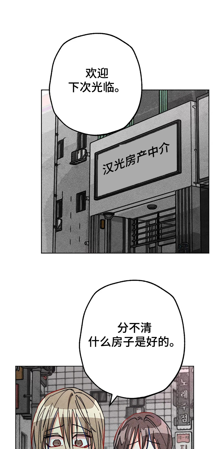 凝视的意思是漫画,第98章：看房子1图