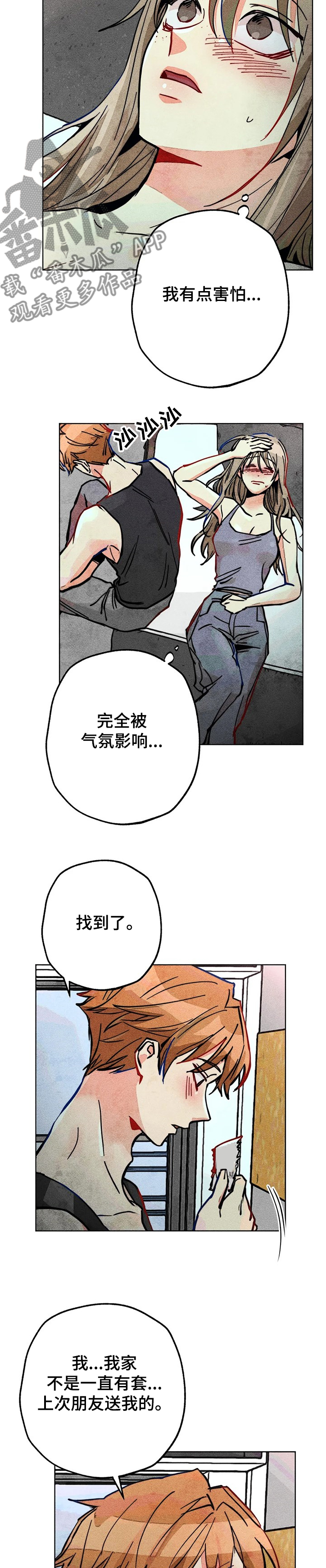 凝视的意思是漫画,第73章：差一点4图