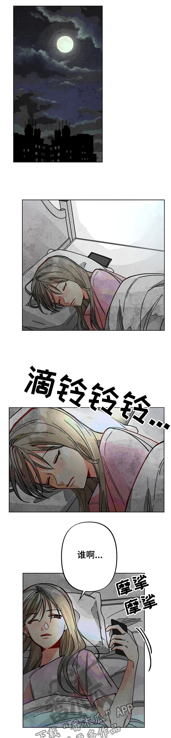 凝视黑夜电视剧全集免费观看漫画,第35章：出事1图