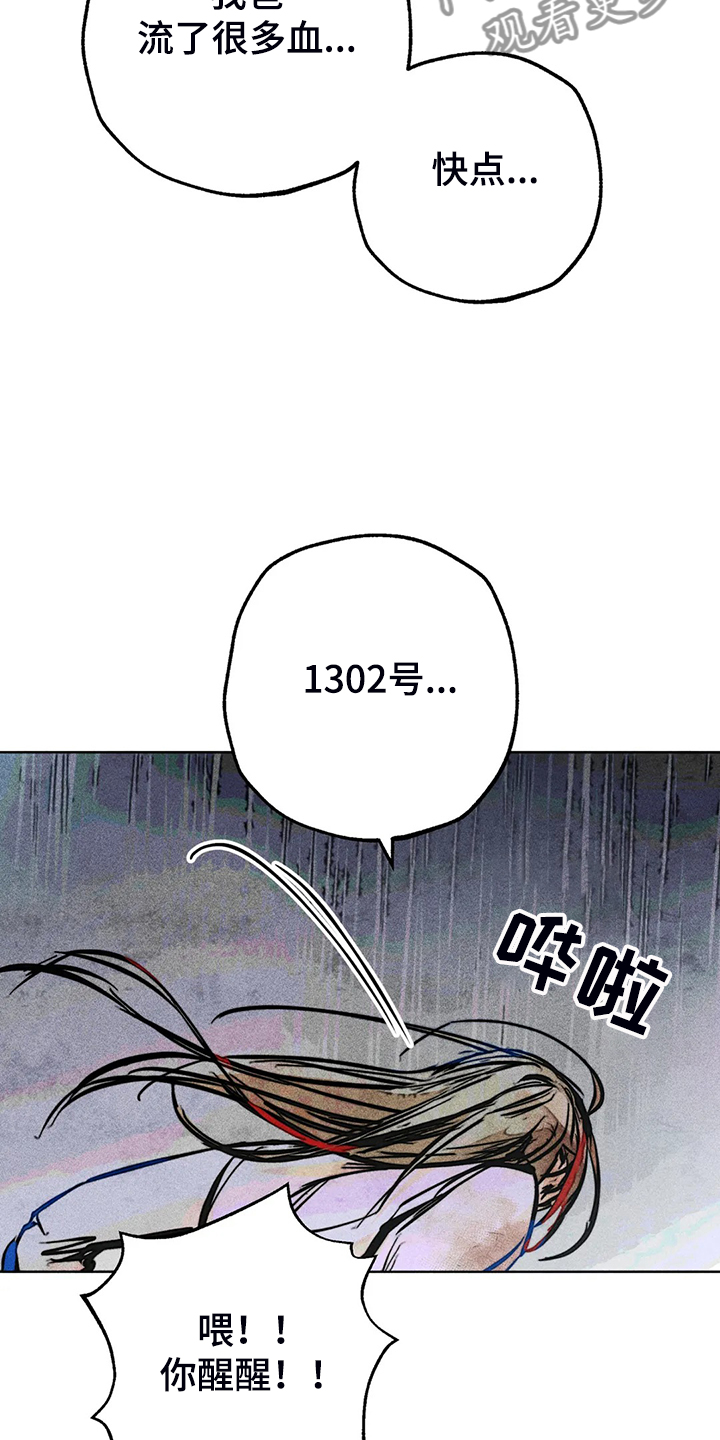 凝视热成像漫画,第106章：盲人5图