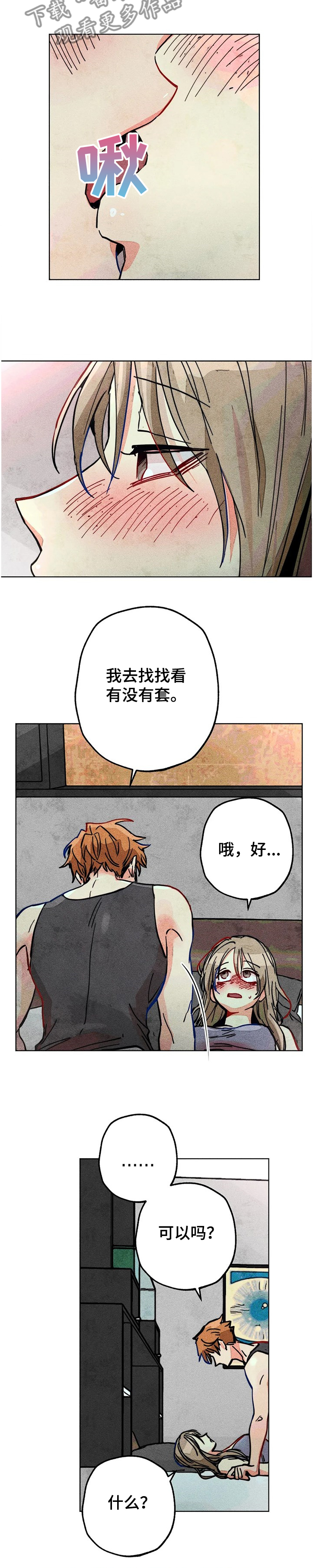 凝视的意思是漫画,第73章：差一点2图