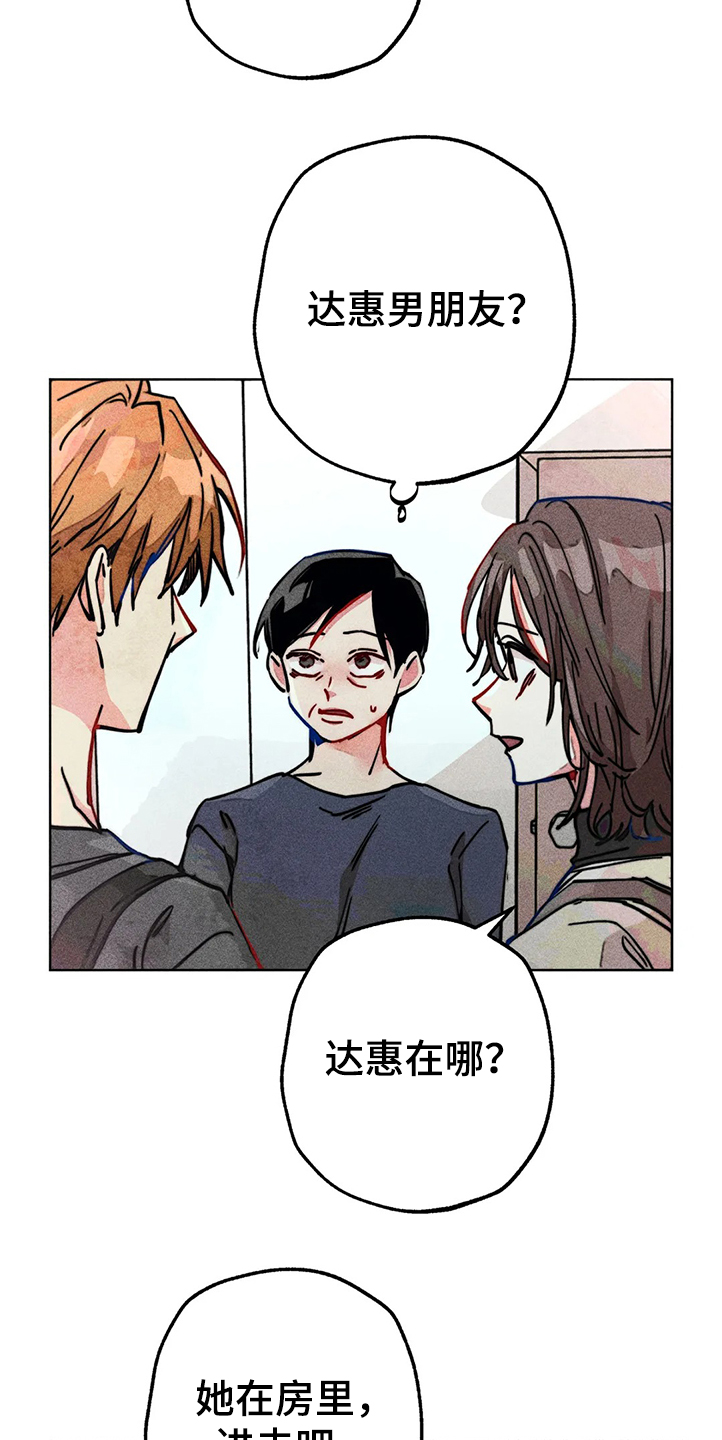 凝视黑夜电视剧全集免费观看漫画,第78章：我是她男朋友5图